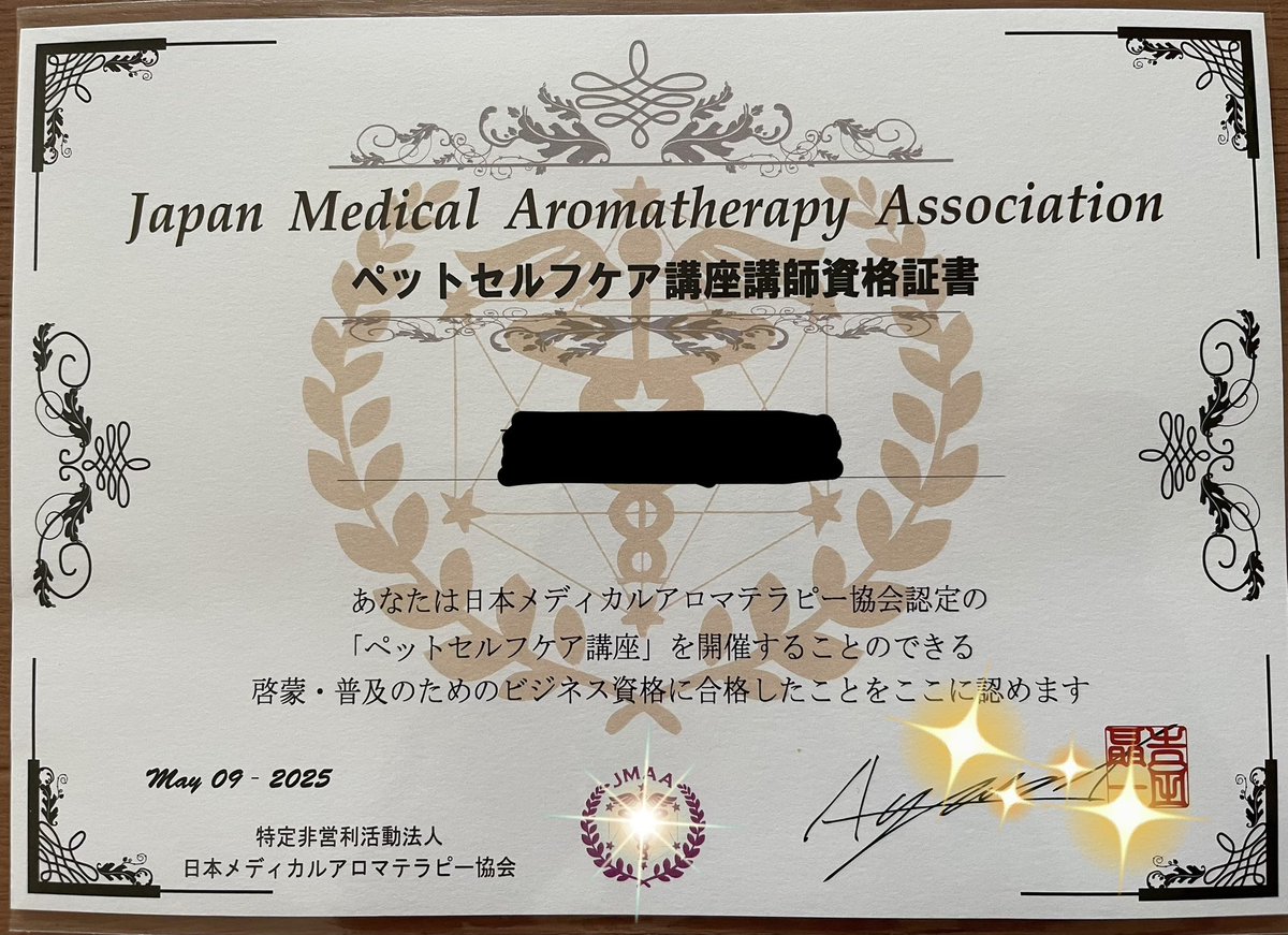 ペットセルフケア講座講師認定資格に合格しました！メディカルアロマを日々のケアに役立てようという内容です😊メディカルアロマも奥深いので、これからもひたすら勉強です📚　薬の吸収経路とか登販の勉強以来ひさびさに聞きましたよ…笑

#資格 #資格勉強 #JMAA