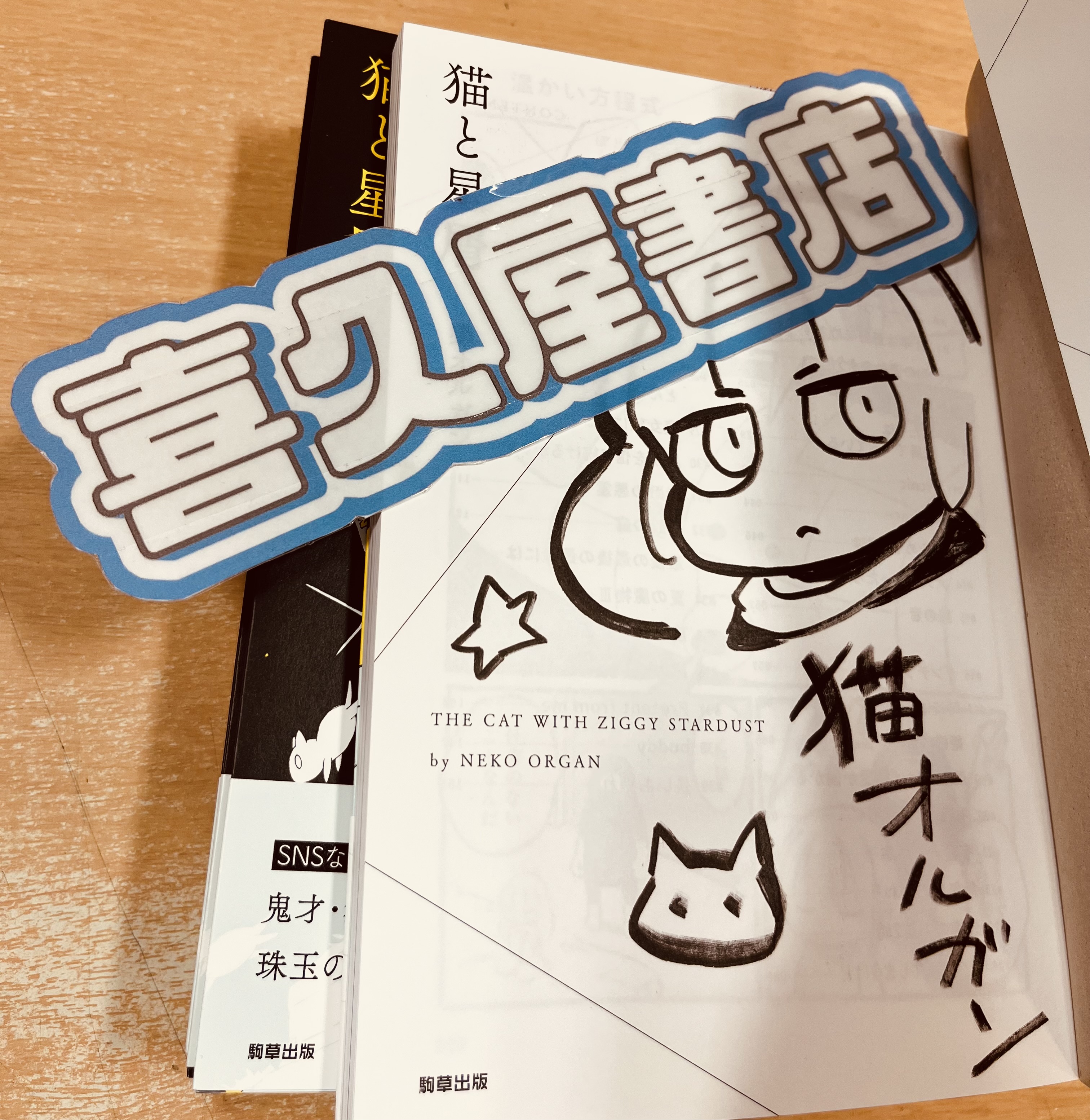 直筆サイン入り　やたぬき圭　K-BOOKSジークレー　　日溜まりの猫 直筆サイン入り やたぬき圭 K-BOOKSジークレー 日溜まりの猫 CATEGORY