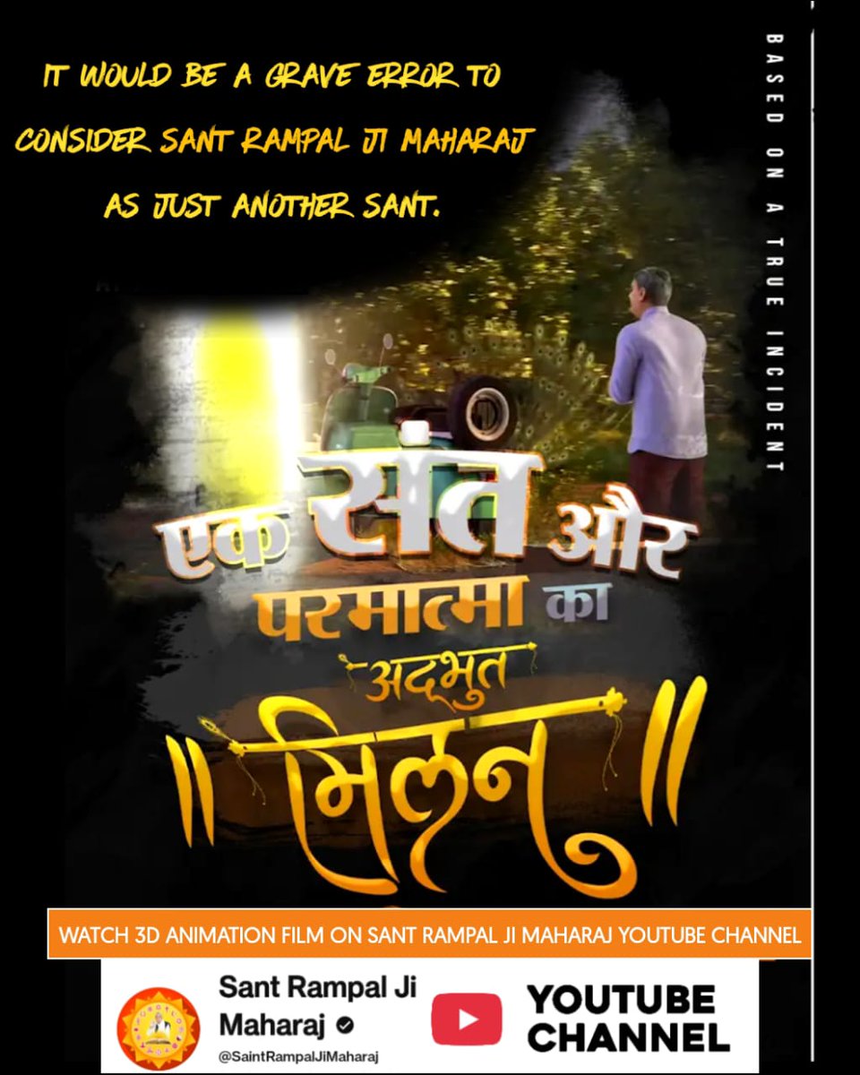 #संतऔर_परमात्माका_अद्भुतमिलन
600 years ago, we failed to recognize God Kabir. Will we repeat the same mistake?
Sant Rampal Ji Maharaj is not an ordinary saint.
He is here for universal welfare.

Sant Rampal Ji YtChannel