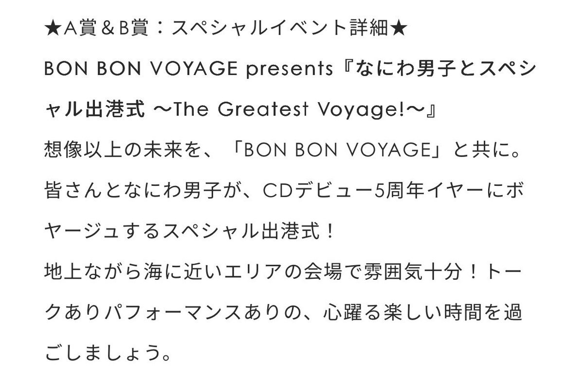 なにわ男子リリイベ詳細 開催日は東京3/12🗼、大阪3/18🐙 (昼夜、全4