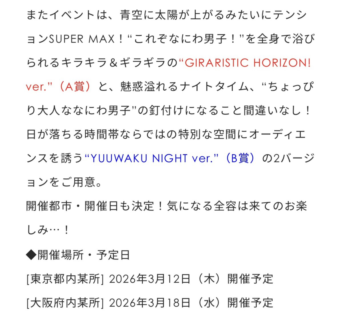 なにわ男子 リリイベ フラッグ YUUWAKU NIGHT ver. 3/18夜 なにわ男子 ニューアルバム「BON BON VOYAGE」スぺシャルキャンペーン