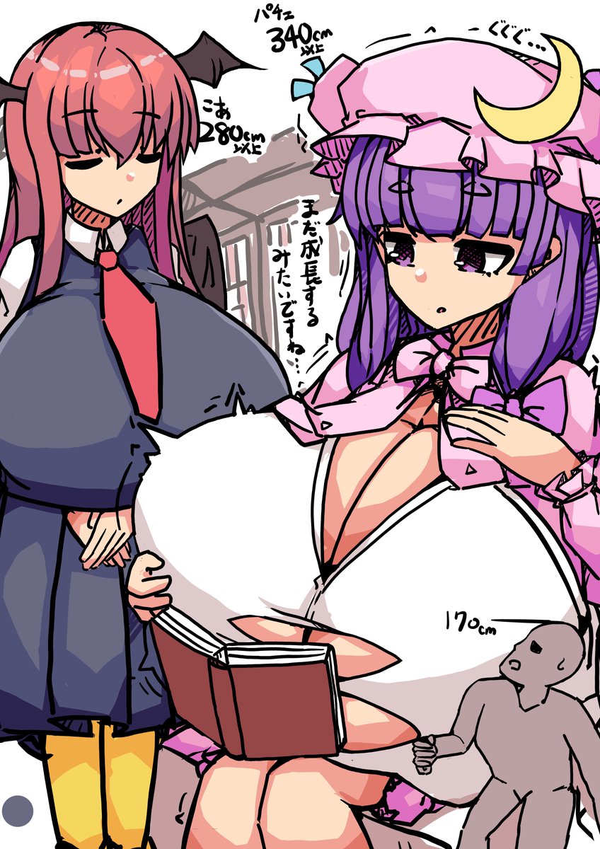 巨大化魔法の副作用