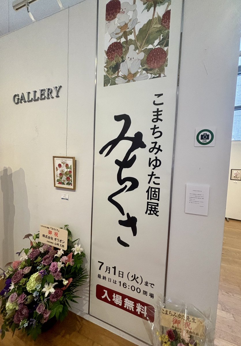 【先週行ってきた展示】
こまちみゆたさんの個展「みちくさ」に行ってきました
小さな原画2枚とと画集と透明水彩絵の具を購入🎨
原画の生の色味がどれも本当に素敵でこんなにたくさん見せてもらっていいのか…すごい…となりました。