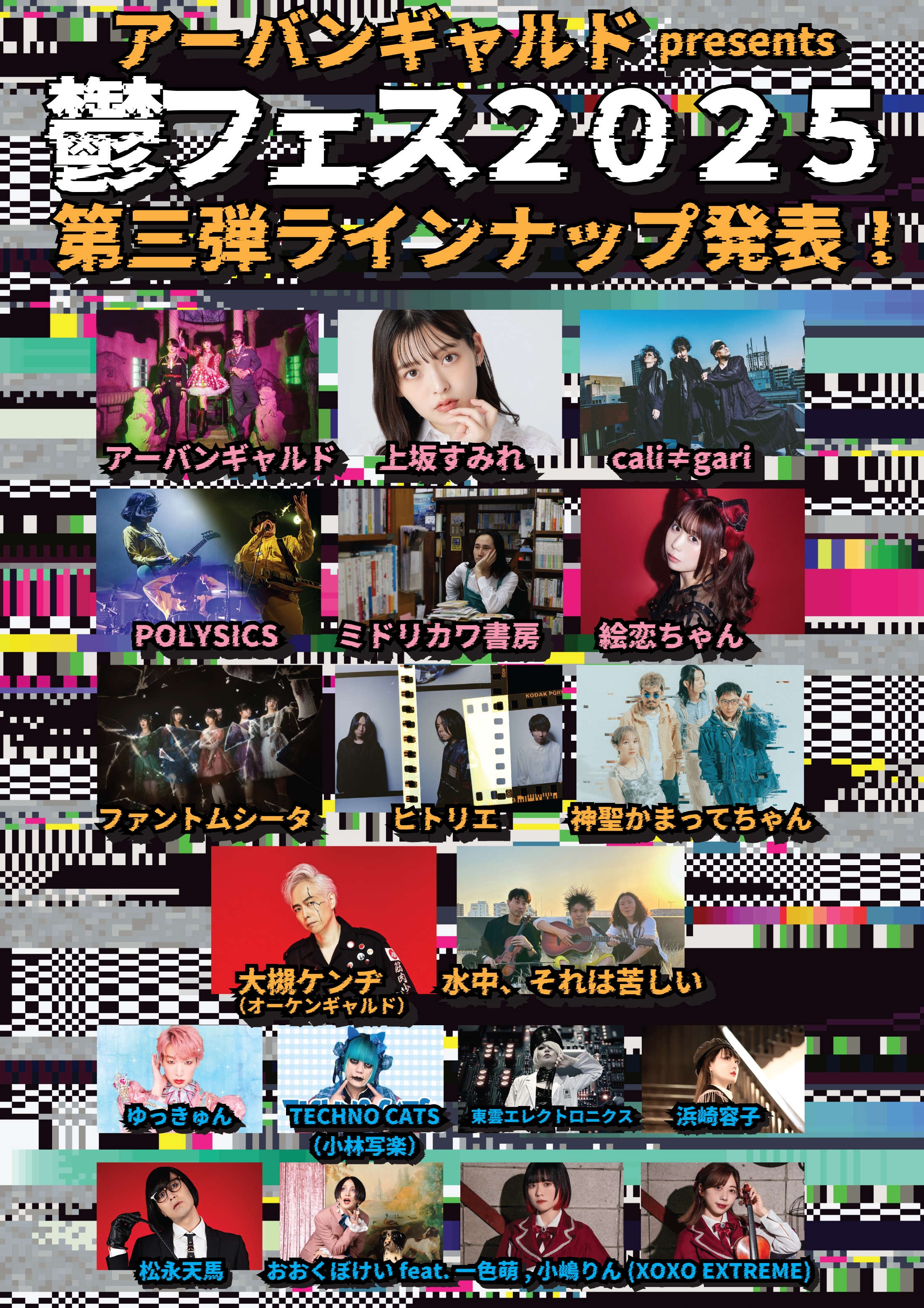 プリント・クラブ PRINTCLUB（アーバンギャルドFC