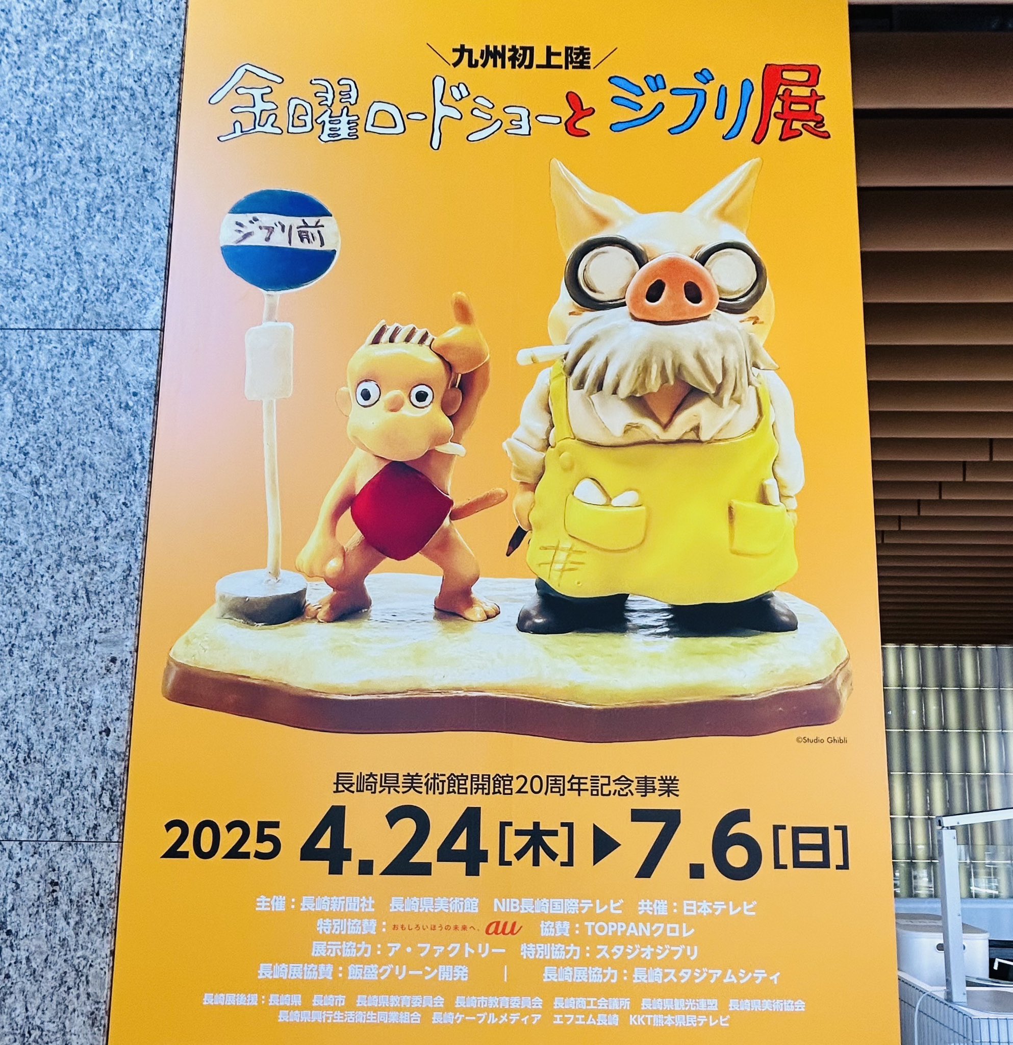 金曜ロードショーとジブリ展　8点セット　おまけ付き 金曜ロードショーとジブリ展