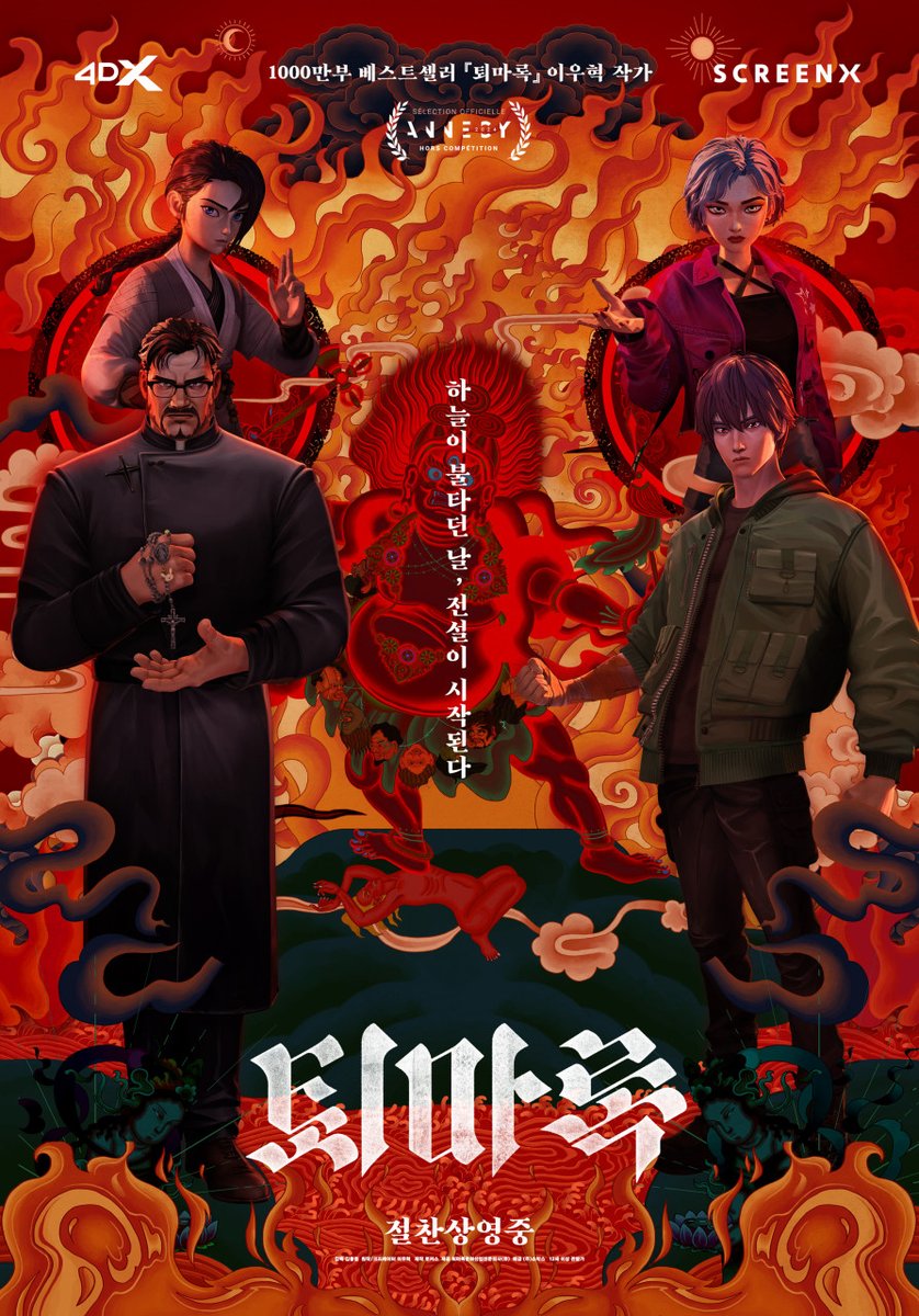 K-애니의 반격 퇴마록!
봉인을 풀었다!
재상영 안내 합니다.

일정: 7/3 목요일~ 일주일간!
 
지금 바로 예매하러 가기🔽
megabox.co.kr/theater/time?b…

#홍메박 #퇴마록 #메가박스 #오컬트 #K애니