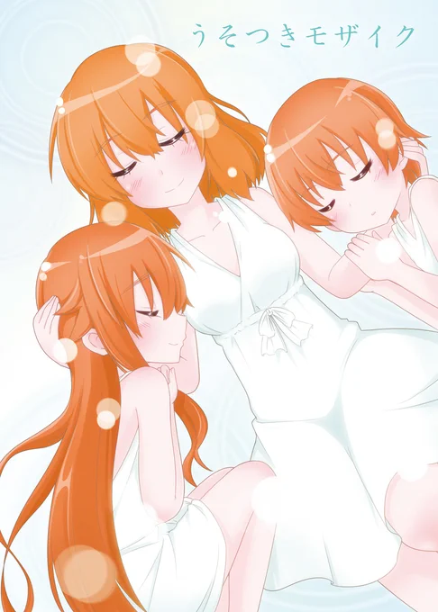 7月7日はうそつき記念日(嘘)
#うそつきモザイク
#時止過去未来 