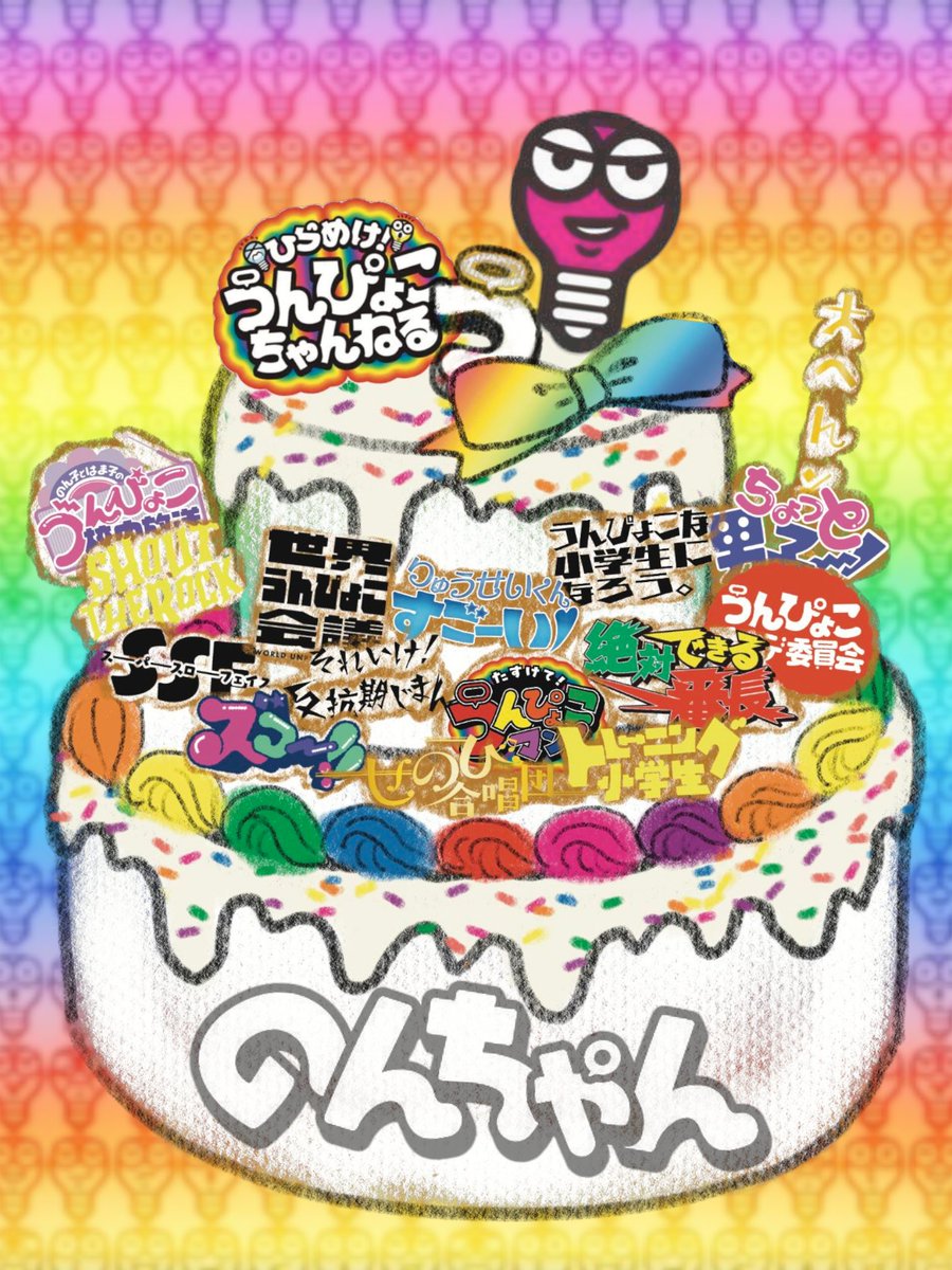 ひらめけ!うんぴょこちゃんねる(公式) tweet media