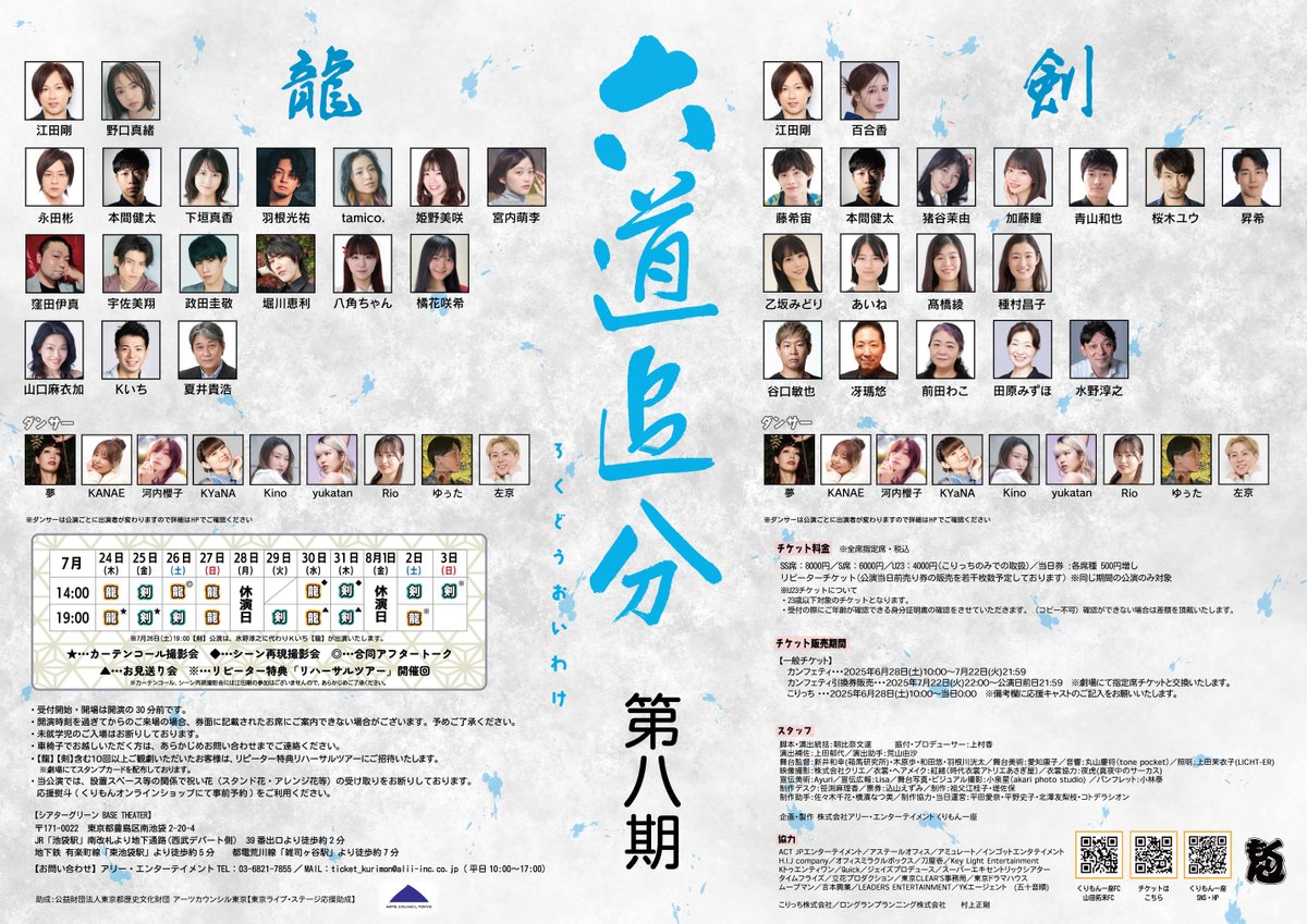 【第八期】片肌☆倶利伽羅紋紋一座「ざ☆くりもん」
 第33回ロングラン本公演  
『六道追分』（ろくどうおいわけ）  
フライヤー解禁✨ 

👇公演詳細👇
alii-inc.co.jp/events/10624/

#8くりロン #六道追分 #くりもん