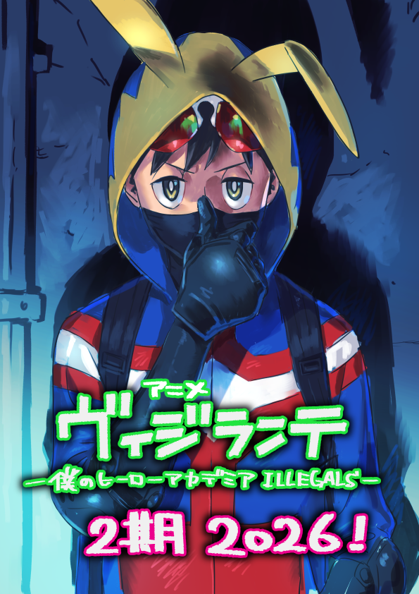 昨日発表がありましたがTVアニメ「ヴィジランテ」の2期制作が発表されました！
10月のヒロアカファイナルシーズンと合わせて楽しんでもらえたら嬉しいです！