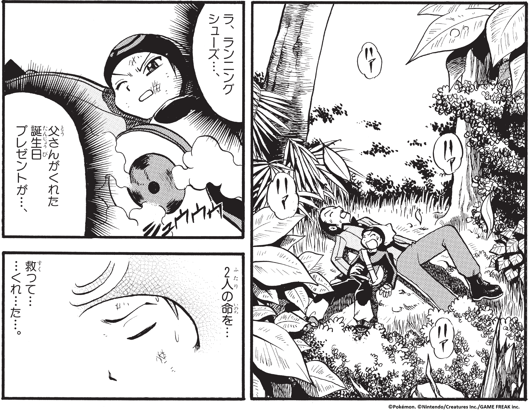 ポケットモンスターSPECIAL 61 (Pokémon Adventures, #61) by