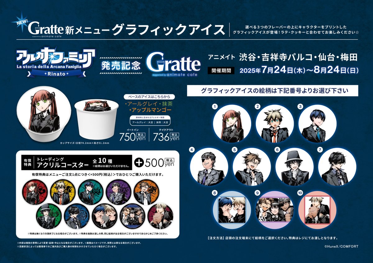 アルカナ・ファミリア Rinato」発売記念 #グラッテ】 Nintendo Switch