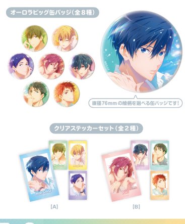 京アニショップ！：Goods | 「映画 ハイ☆スピード！－Free
