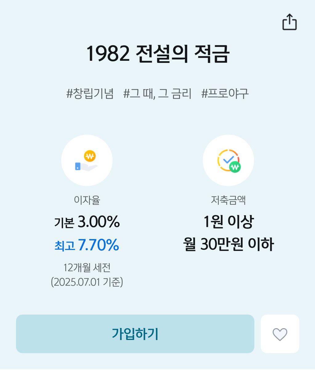 신한은행에서 무려 7.7% 이율의 특판 적금이 출시되었습니다!

[ 1982 전설의 적금 ]
👉 체크/신용 신규가입시 7.7%
👉 기존 고객 7.0%

선착순 10만명이니까 고금리 적금 찾던 분들 빨리 신한은행 어플로 달려가세요~! 
로그인하면 메인에 바로 뜹니다!