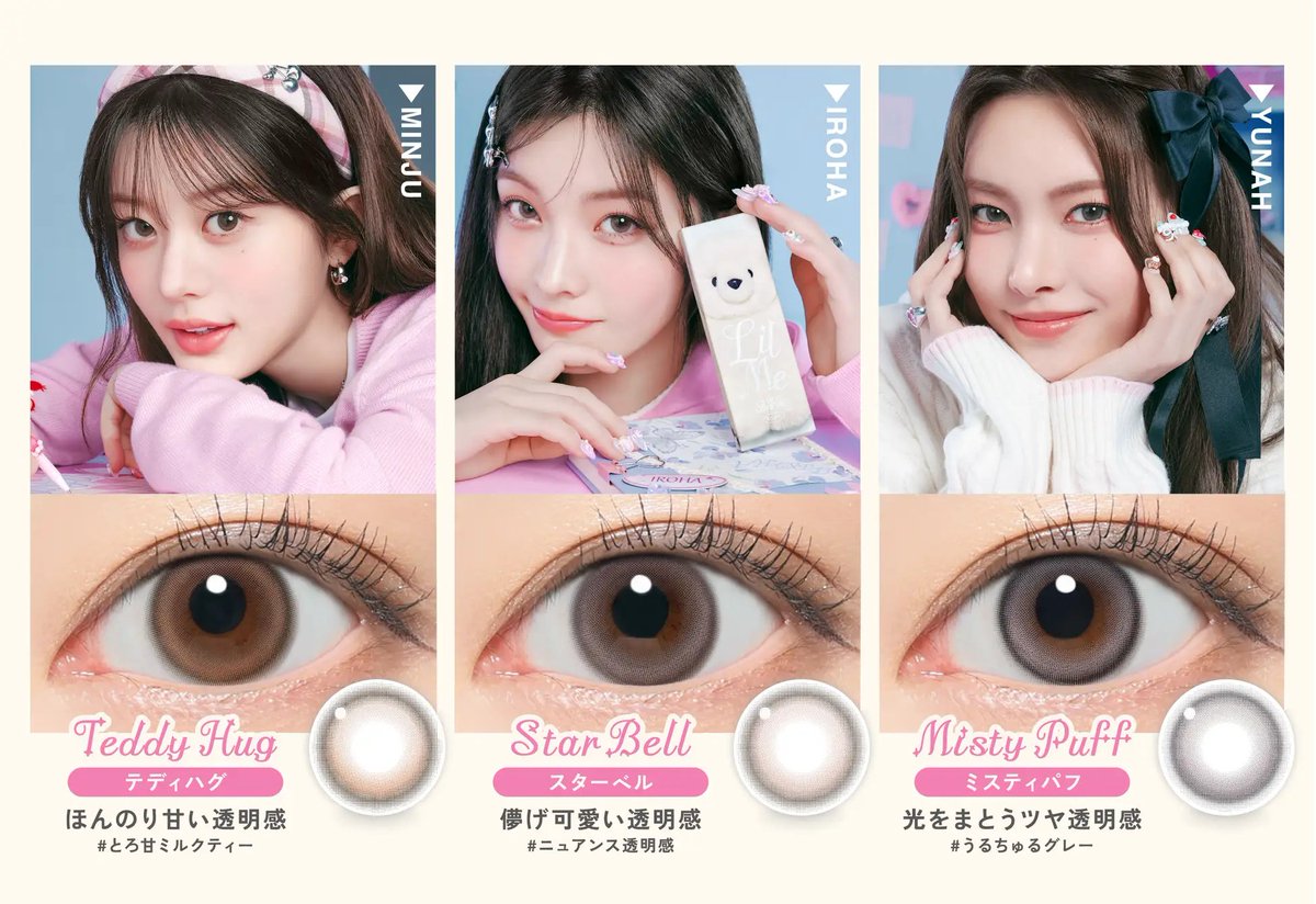 ILLITがイメージモデル♡新カラコンブランド"LilMe(リルミィ)"が誕生💐
全カラーが回らない水光カラコンなんだって！本日から発売🤍
