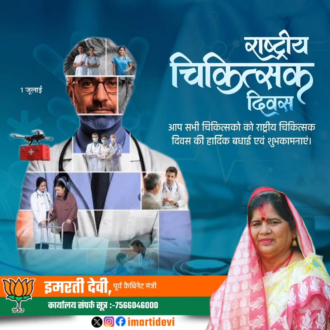 डॉक्टर्स डे पर समर्पित नमन उन सभी चिकित्सकों को, जो हर दिन जिंदगी की जंग में हमारी ढाल बनकर खड़े रहते हैं।