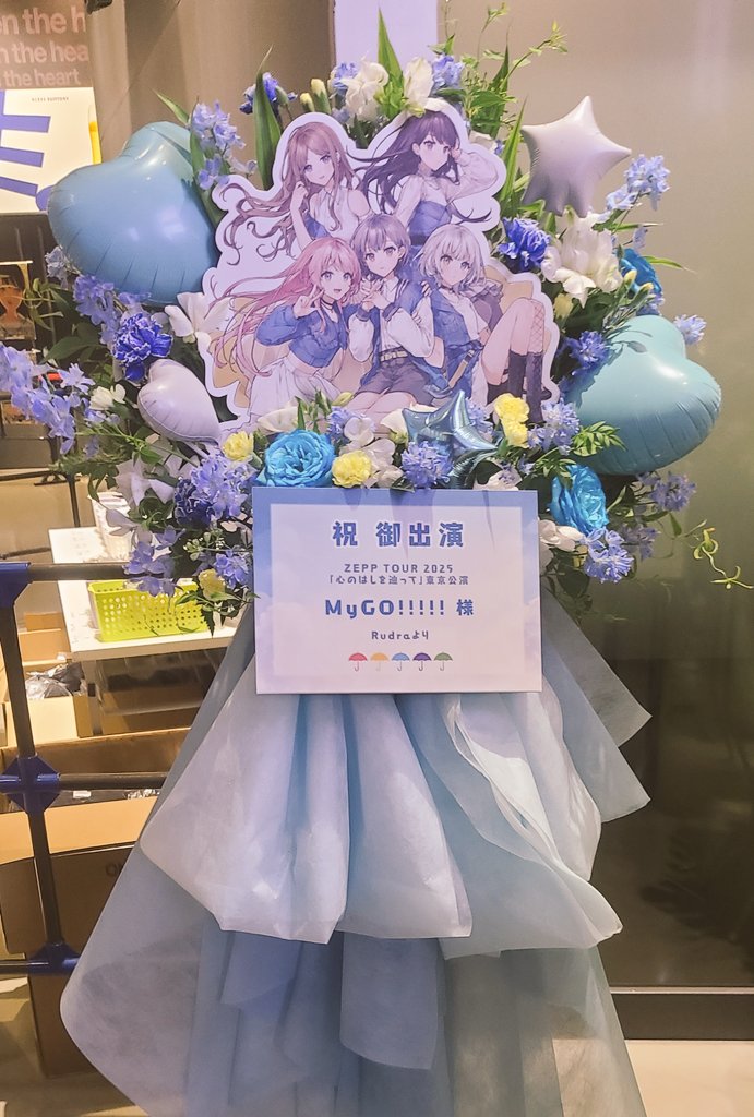rudrawong's tweet image. 本日 MyGO!!!!! Zepp Tour 東京にフラスタを送らせていただきました
よろしくお願いします
#MyGO #バンドリ #心のはしを辿って