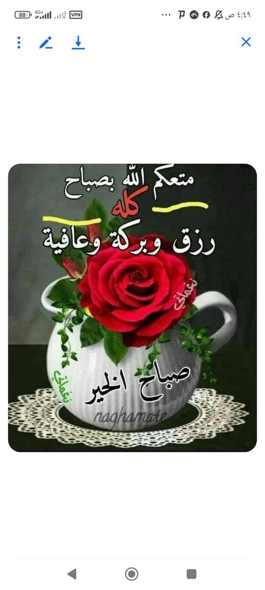 اسعد الله صباحكم