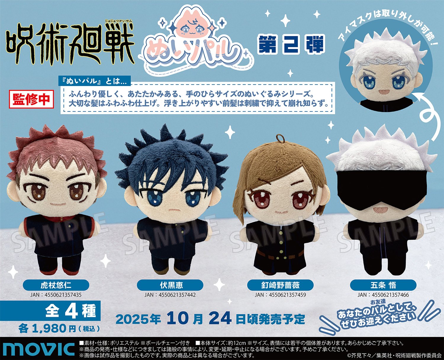 呪術廻戦グッズ情報 (@jujutsu_goods) / X