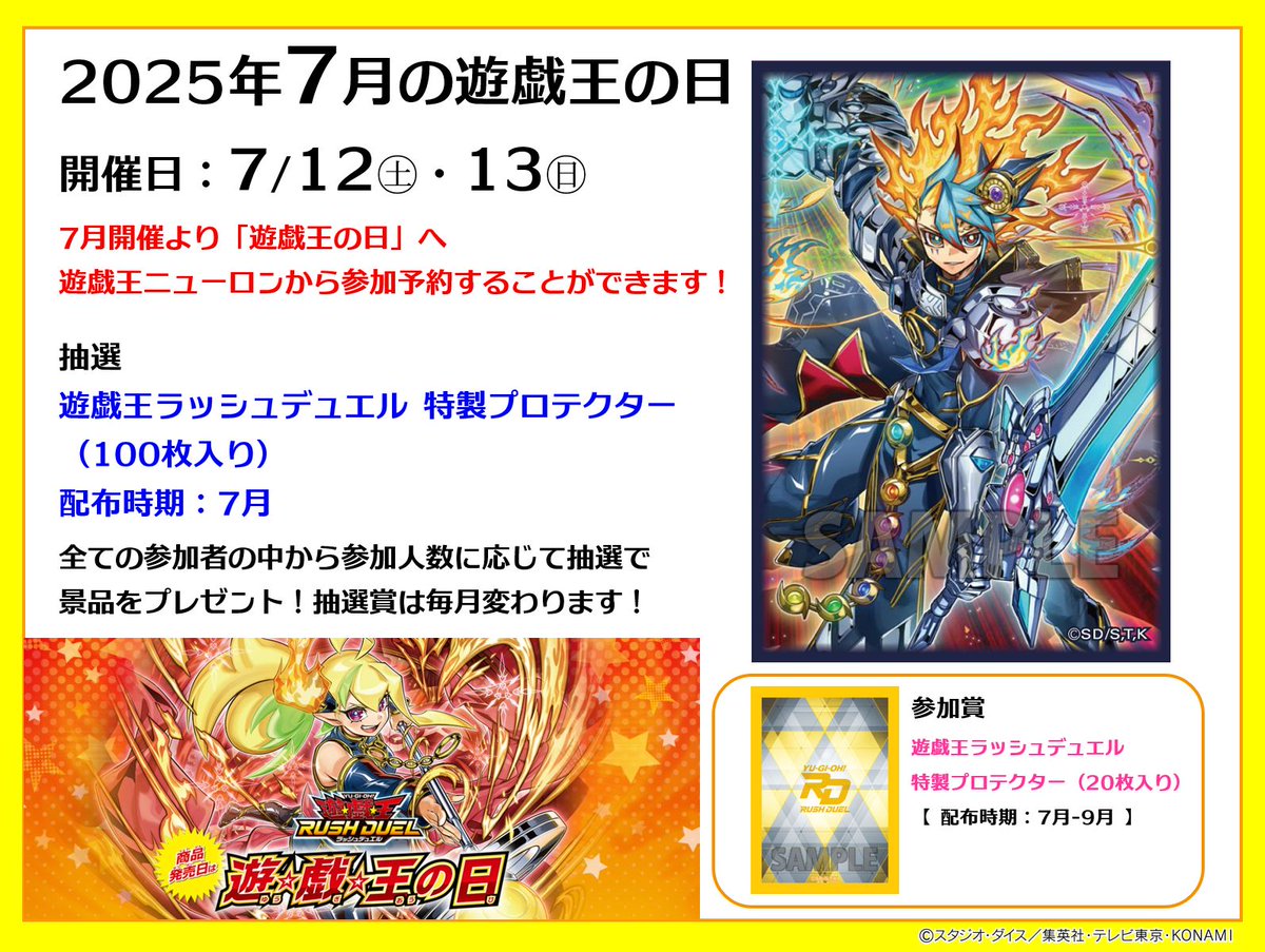 🟧🟨🟧🟨🟧🟨🟧🟨 7/12・7/13㊏㊐ ◤遊⭐️戯⭐️王の日◢ 7⃣月開催
