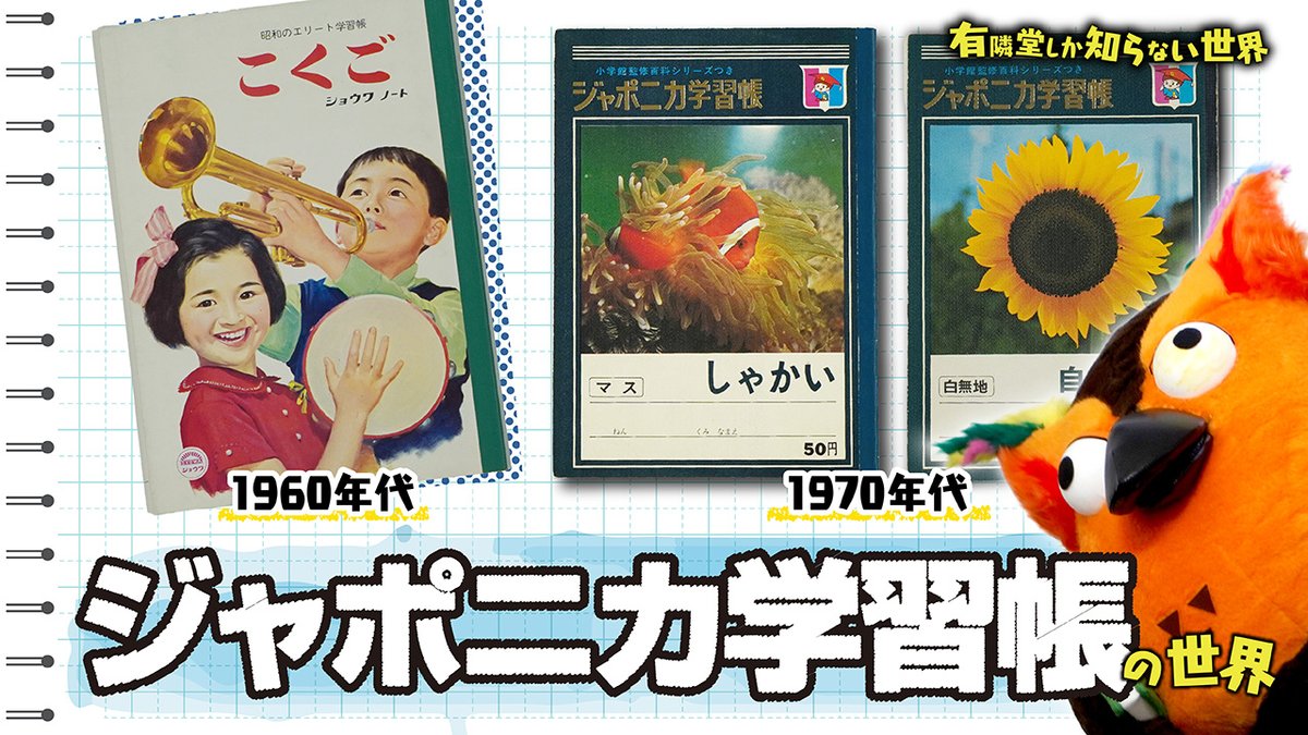 有隣堂しか知らない世界📚書籍発売中 on X: 