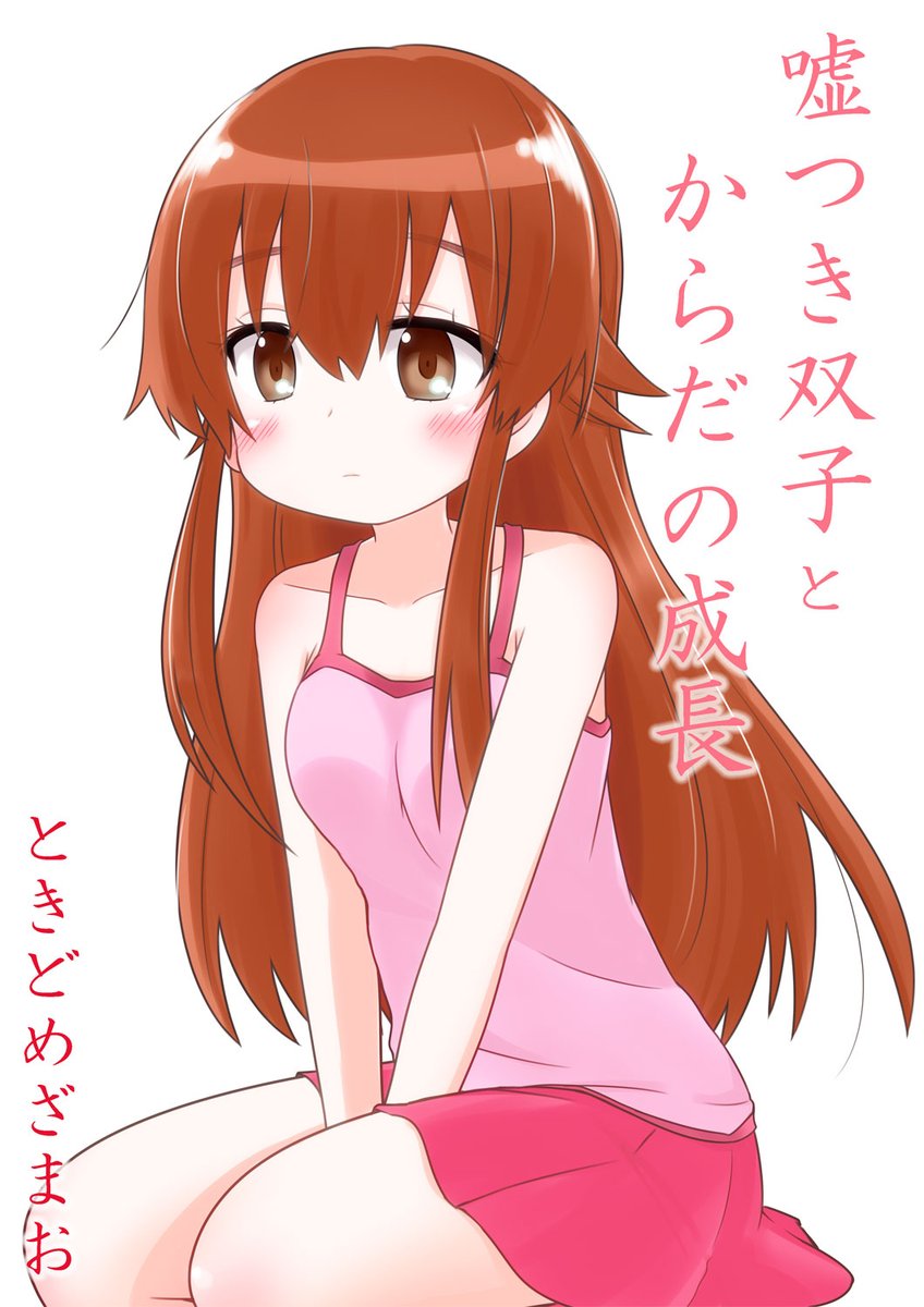猪熊美月
#時止過去未来 