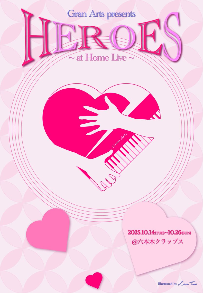 Gran_Arts's tweet image. ／
✨Gran Arts presents✨　
「HEROES～at Home Live～」開催決定🎉
日程： 2025年10月14日（火）～26日（日）　
場所： 六本木クラップス  🎼♬
＼
🔶公演詳細🔶
grand-arts.com/works/concert/…

グランアーツならではのアットホームでハートフルなステージをお楽しみいただけます💖…