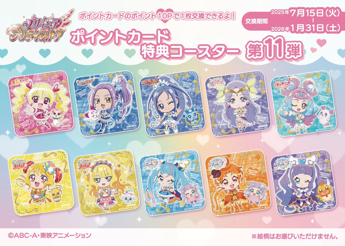 ト*ゴ様 プリキュア プリティストア ポイントカード237ポイント分 プリキュア プリティストア on X: