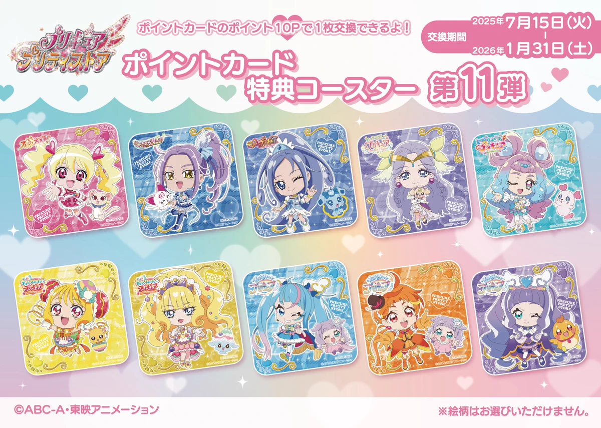 プリティストア ポイントカード 500ポイント 25枚セット プリキュア プリティストア on X: 