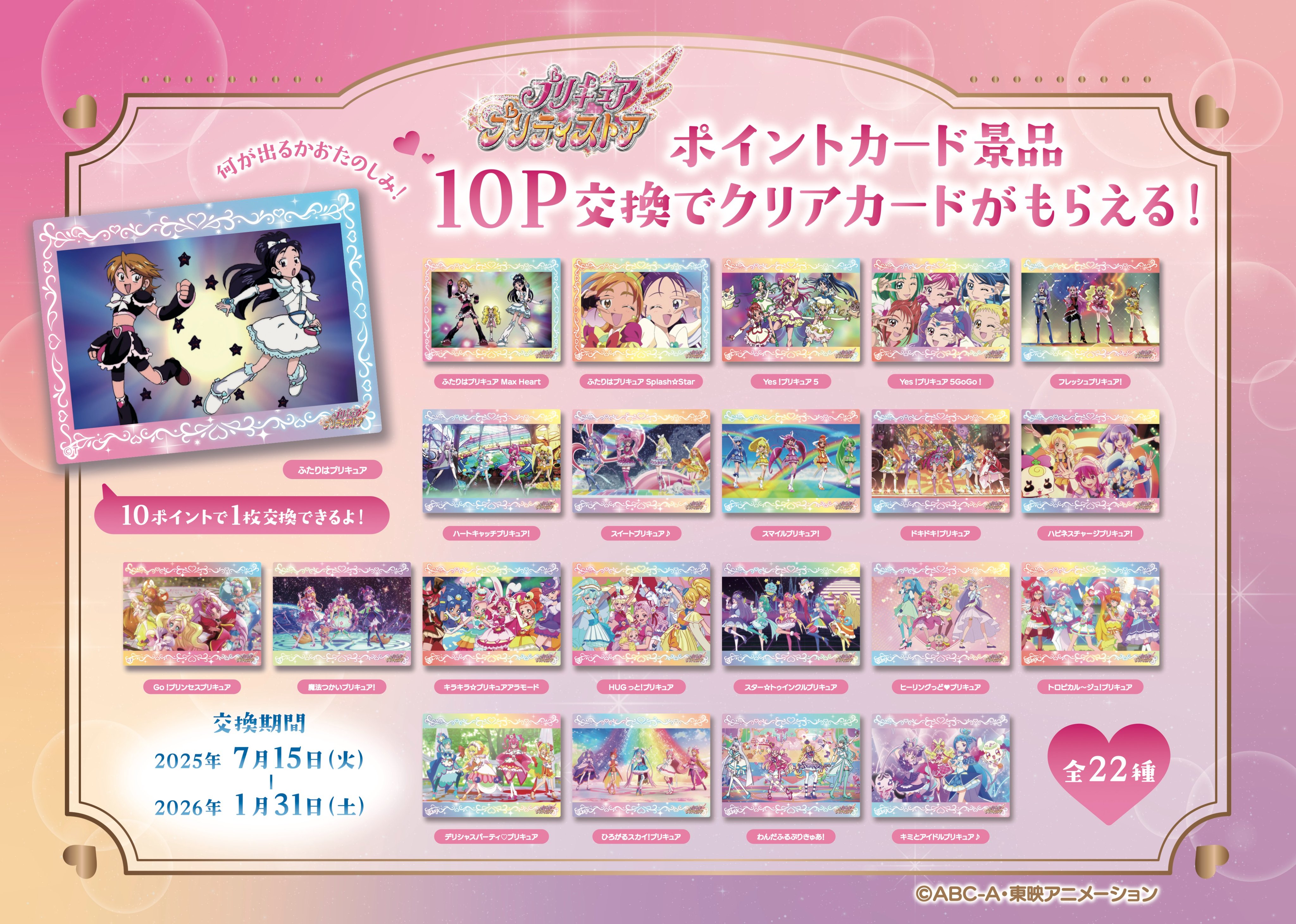 プリキュア プリティストア on X: 