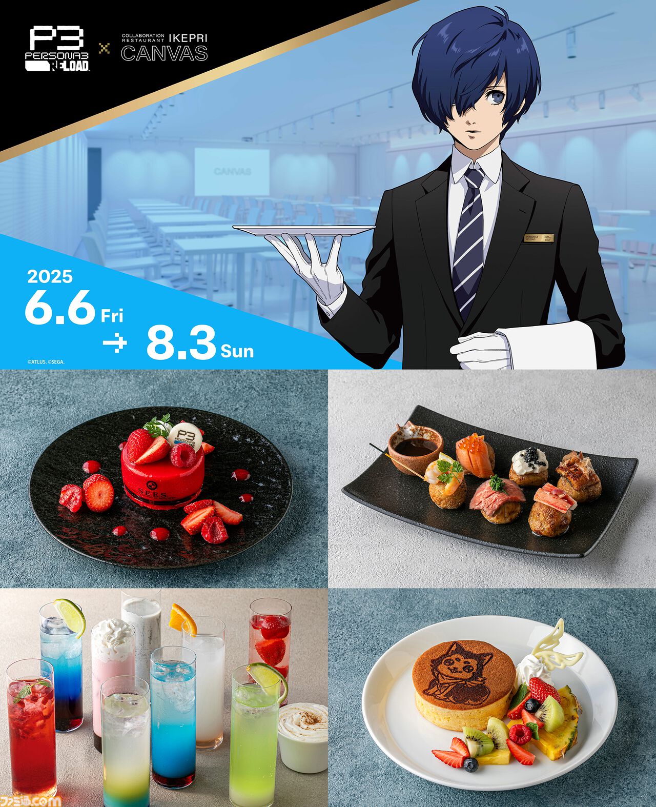 ペルソナ3リロード サンシャインプリンスホテルコラボ　主人公 ペルソナ3 リロード』×サンシャインシティプリンスホテル