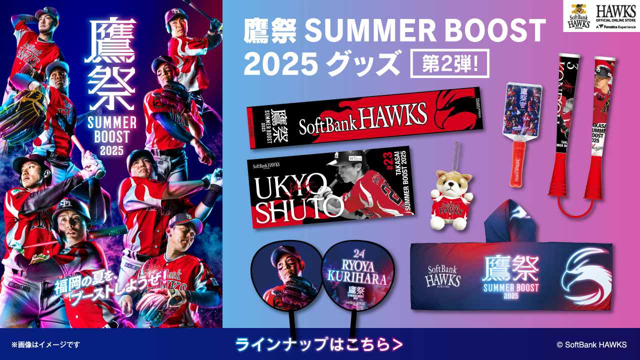 Highlights by 福岡ソフトバンクホークス公式グッズアカウント