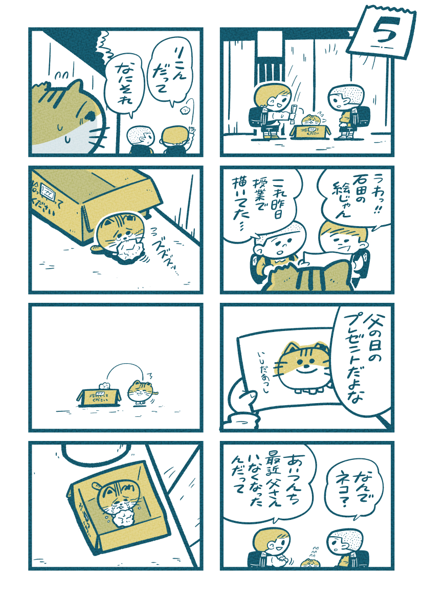 『ただそこにいるだけで』(3/5) 