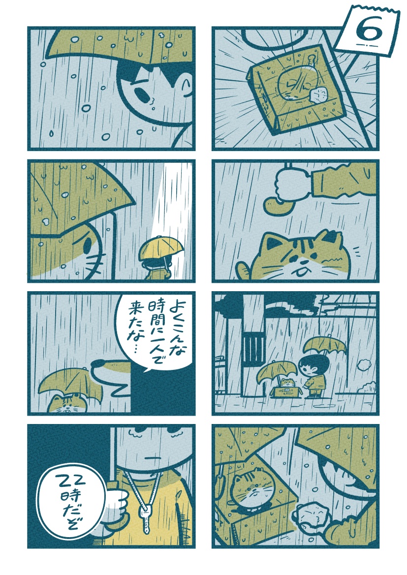 『ただそこにいるだけで』(3/5) 