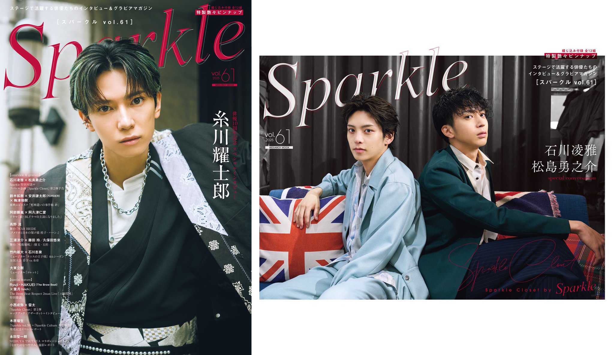 雑誌『Sparkle』vol.61発売中：特典情報は固ツイ参照 on X