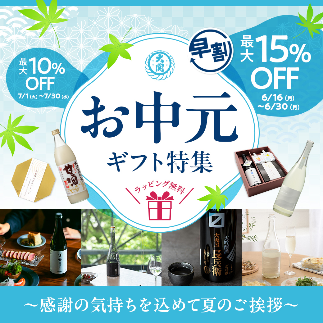 ozeki_jp's tweet image. まだ間に合うお中元🎐
大関オンラインショップでは、お中元セールを好評開催中です🌻

7月は対象商品が10%オフ🎉
お中元限定の特別ギフトセットを多数ご用意しました🎁 大切な方への感謝の気持ちを伝える贈り物にいかがでしょうか？

ギフト包装・熨斗（無料）も承ります😌

shop.ozeki.co.jp/ic/summer