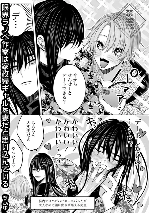 原宿に行くと陰キャ狩りに遭うと思い込んでいる陰キャラノベ作家 