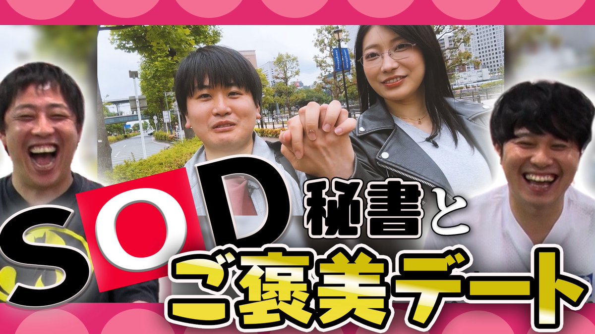 saraba_bkrdebut's tweet photo. 番組ADと、あの企業の秘書が横浜でデート！ADのデートプランは成功するのか？題して、「恋するブクデビ」！！
夕方6時にプレミア公開です！是非ご覧ください😳
https://t.co/b3LE6jVaNf

#さらば青春の光 #ブクデビ https://t.co/PZQkYsRSLY