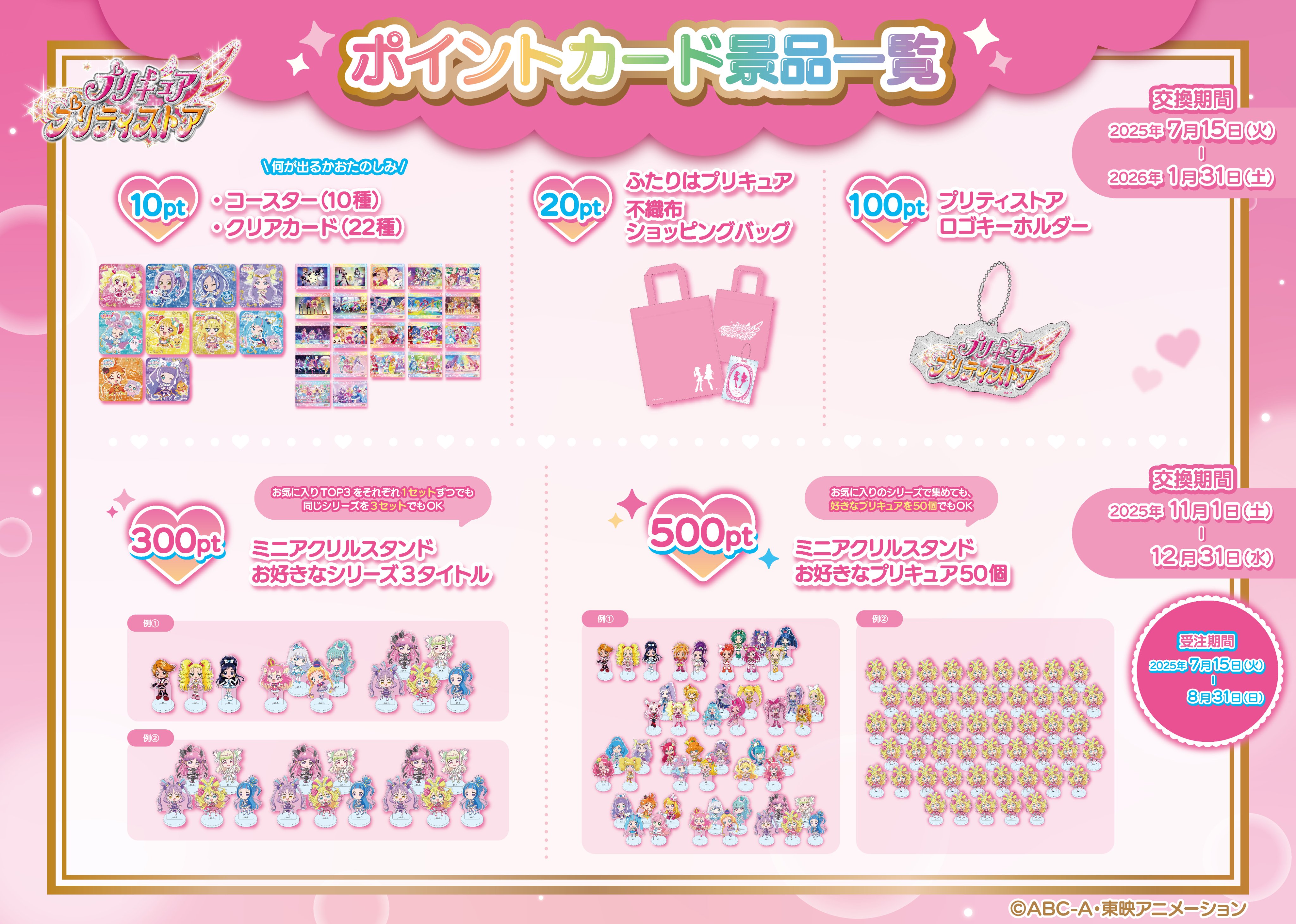 プリキュア　プリティストア　ポイントカード　119pt Amazon.co.jp: プリティストア プリキュア スタンプカード