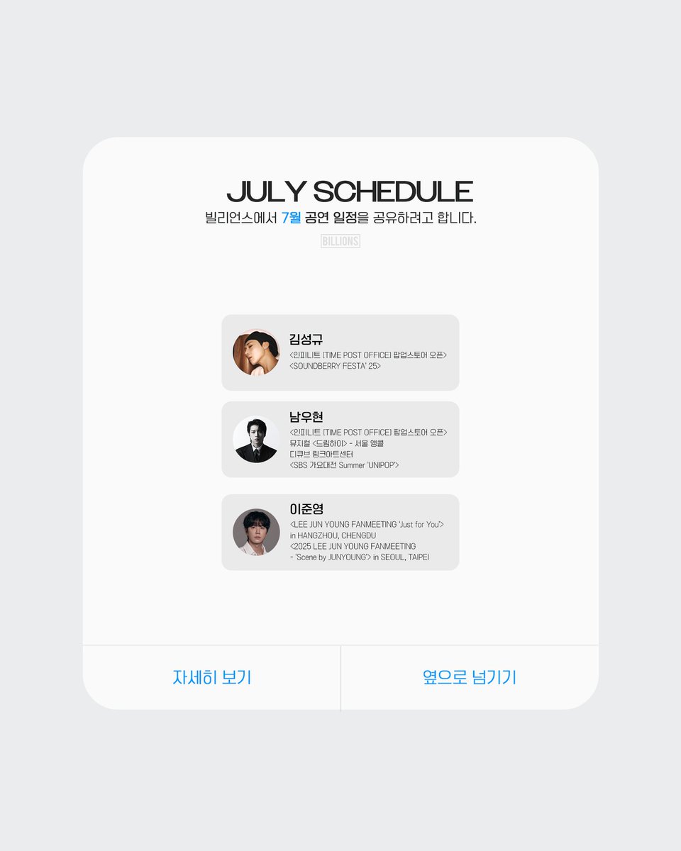 [🗓] #빌리언스

띵동🔔
#BILLIONS 에서 7월 공연 및 행사 일정을 공유하려고 합니다.
YES / YES

-
※ 업로드 일 기준 확정된 공연 및 행사 일정이며 추후 일정이 변동될 수 있습니다.