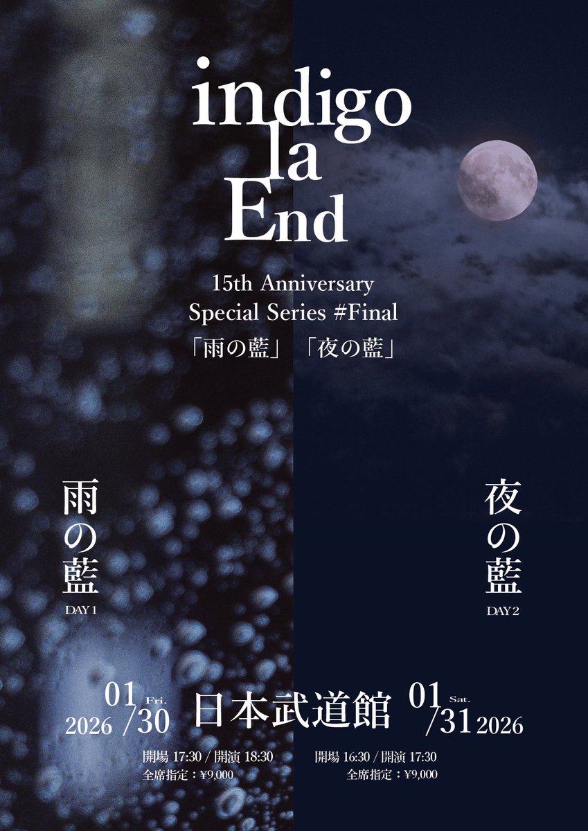 イープラス・先行受付開始】 indigo la End 15th Anniversary Special