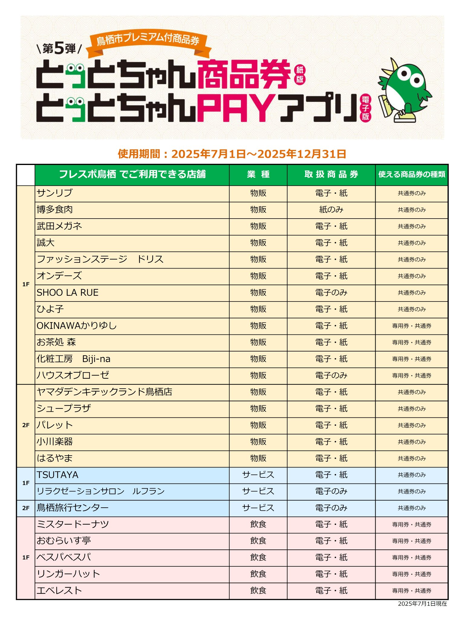 フレスポ鳥栖【公式】 on X: 