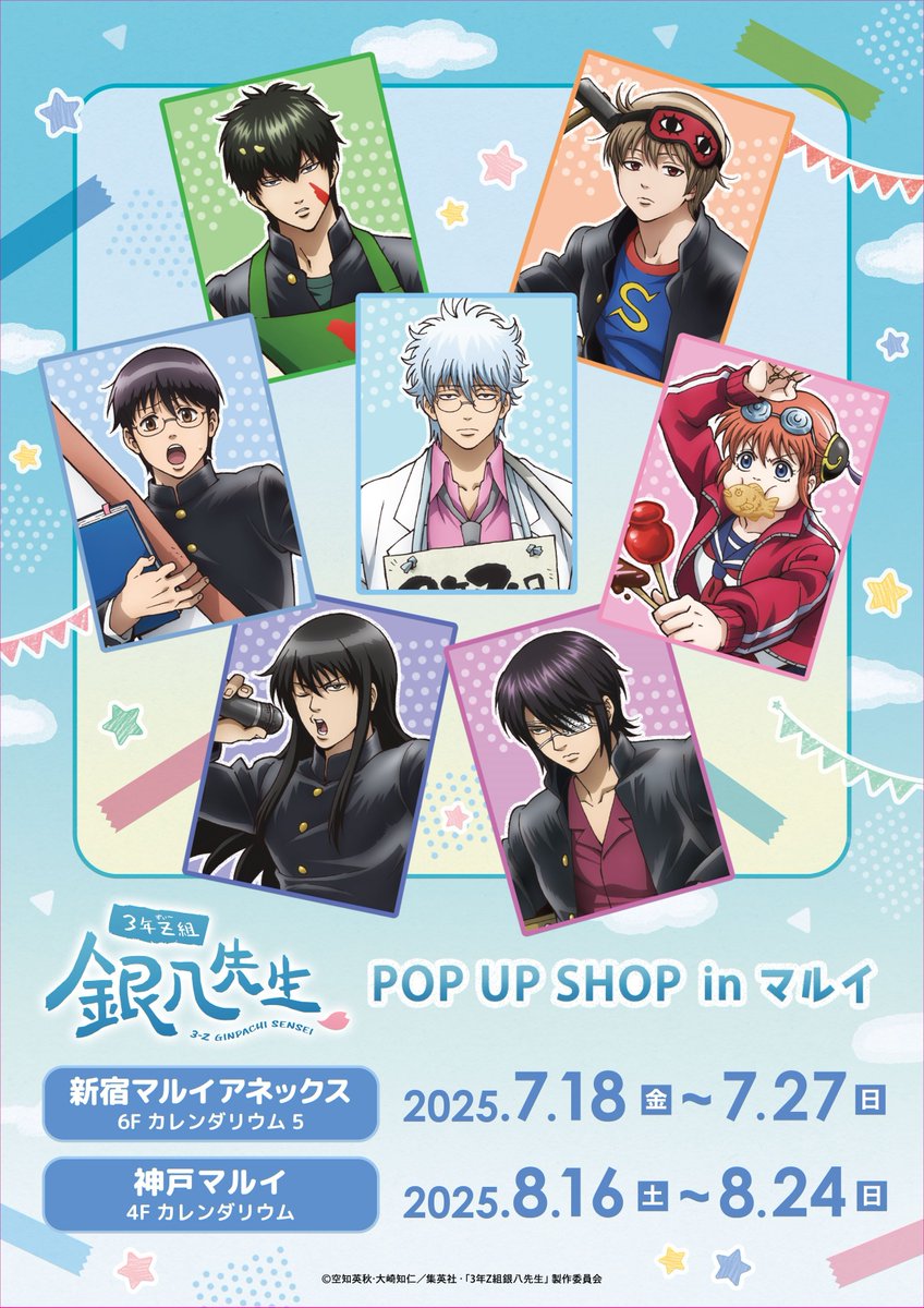 ／
📢TVアニメ『 3年Z組銀八先生』POP UP SHOP開催決定！
＼

新規描き下ろしイラスト＜文化祭準備＞を使用した新商品が登場です✨

🏫新宿マルイアネックス
0101.co.jp/005/event/deta…

🏫神戸マルイ
0101.co.jp/083/event/deta…

#gintama　#ginpachi　#銀魂　#銀八先生