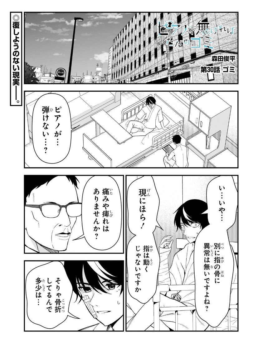 【ピアノが無ければただのゴミ】30話更新されました！前のようにはピアノが弾けないと宣告された奏。どうする…！よろしくお願いします！