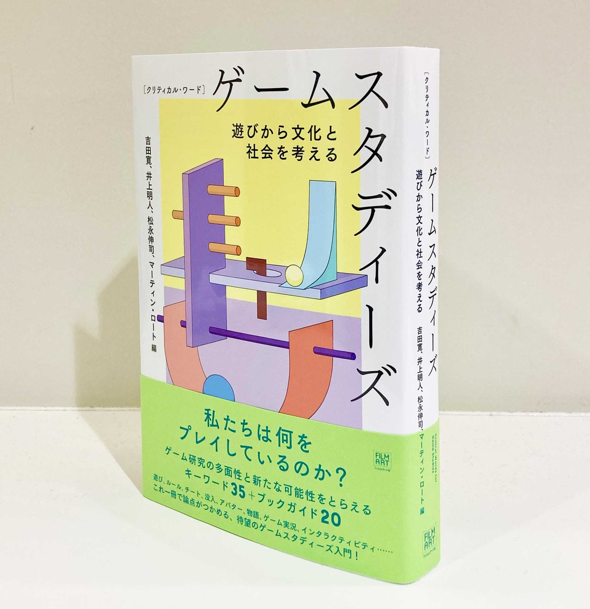 filmartsha's tweet image. 【ためし読み公開】

『クリティカル・ワード　ゲームスタディーズ』の「はじめに」を公開します。

「本書は日本のゲームスタディーズにとって「はじめの一歩」である。ここから「次の何か」が始まることこそが、編者全員の一致した希望である。」

filmart.co.jp/sample/33678/