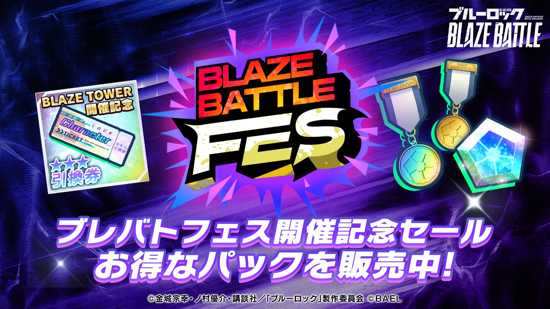 ブルーロック　BLAZE BATTLE フレームマグネット　懸賞 ブルーロック『BLAZE BATTLE』公式 on X: 