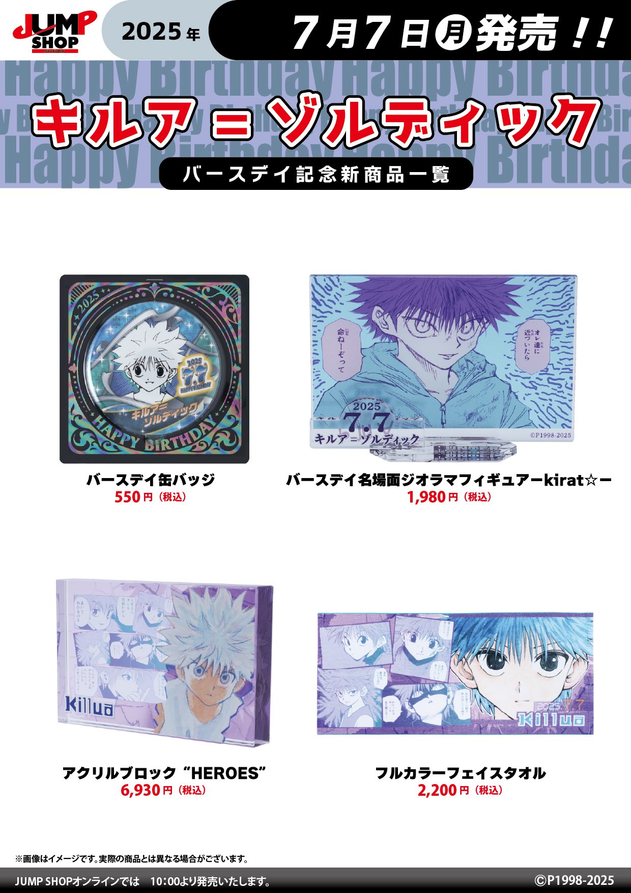 ハンターハンター キルア バースデー HUNTER×HUNTER』バースデイ名場面ジオラマ