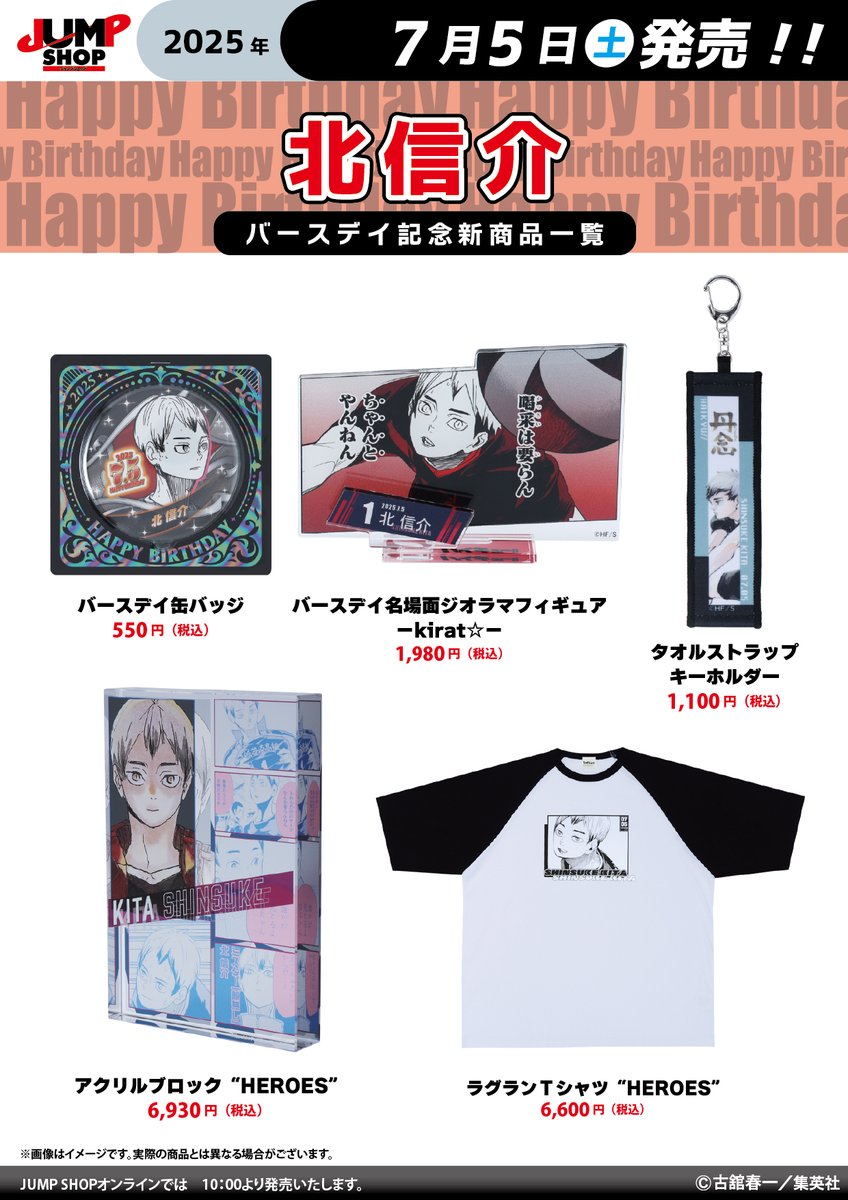ハイキュー!!　北信介　バースデー2025 ラグランTシャツ GuvZp7ragAA1ddk.jpg