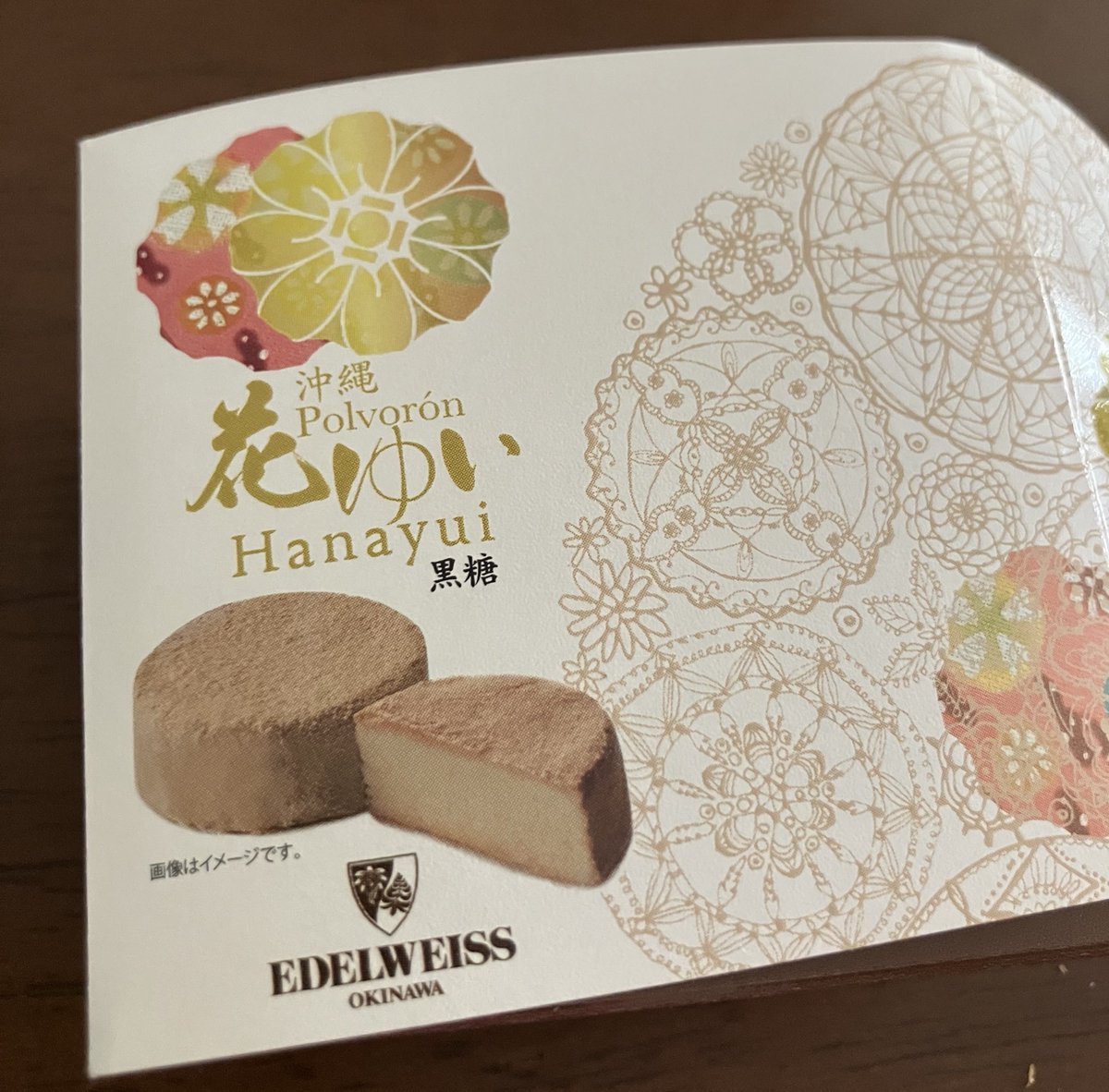 沖縄で買ったお土産の中で特に夢中になってたこのお菓子、ラス１…エーーン…食べ終わってしまう…もっと買えばよかった(結構な量を買ってた)(かつ全部自分で食べた)

これほんと美味くて最高だった😭😭😭✨💕いろんな味があるのもベネ、食感もベネ。全国で売ってほしい…
