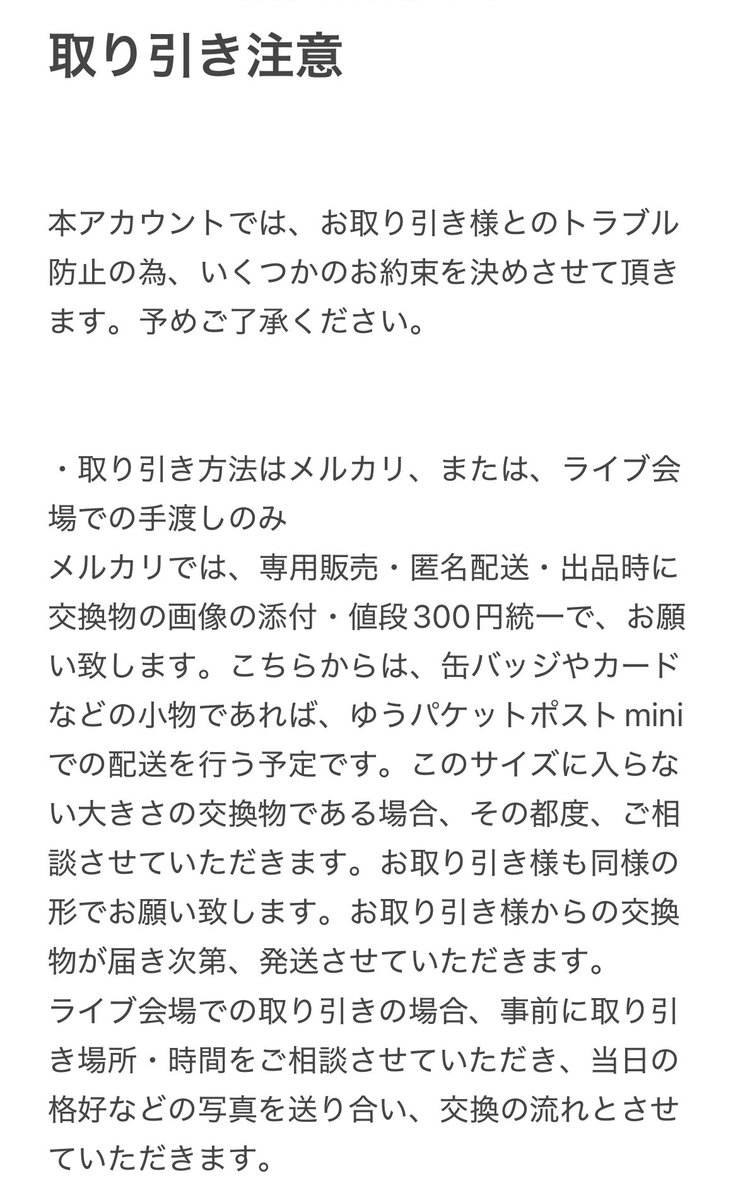 Tsumisoba's tweet photo. 【お取り引き様、検討中の方へ】

お取り引き前に、こちらの画像を一読して下さいますよう、お願いします。
お取り引き後のトラブル防止の為、何卒よろしくお願いします(>人<;) https://t.co/L9GMtgAO9i